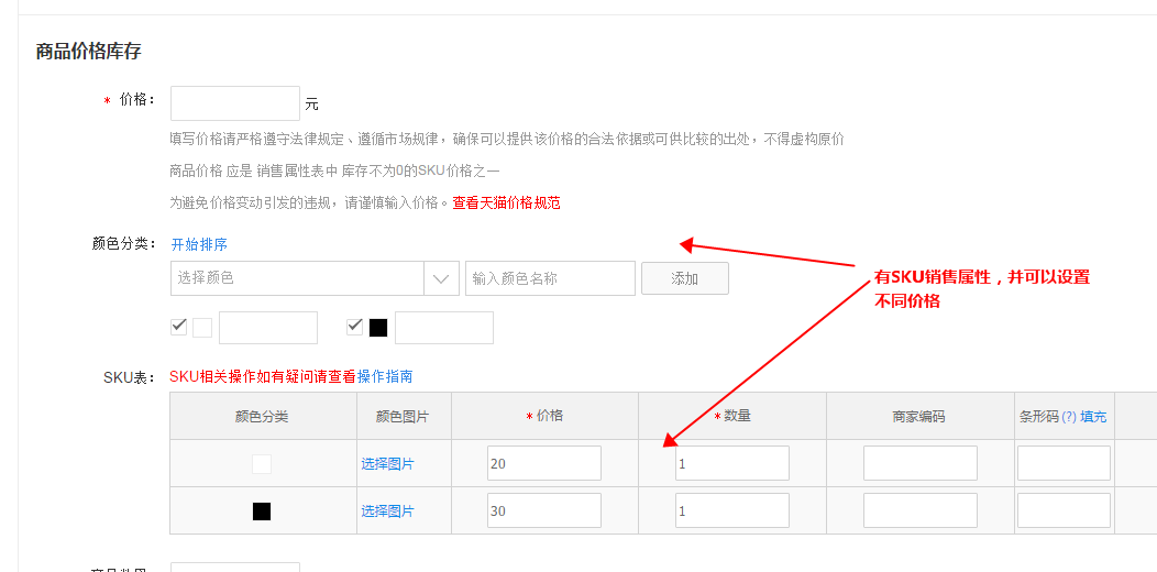 天貓商品SKU區(qū)間價怎么設置-天貓sku顯示最低價怎么設置